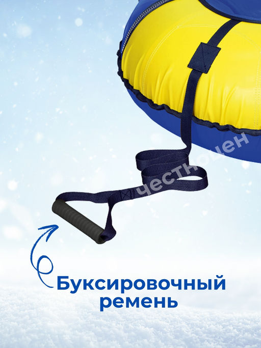 Тюбинг "Классический+" (ТБ6К-80/СЖ2 синий-желтый)