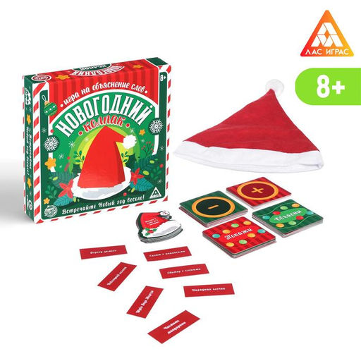 Игра на объяснение слов Новогодний колпак, 99 карт, колпак
