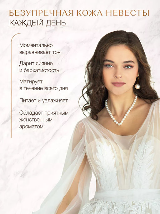 Крем День невесты Wedding Day Face Cream, 100 мл - Zeitun фото 3