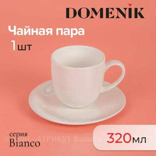 Чайная пара BIANCO 320мл
