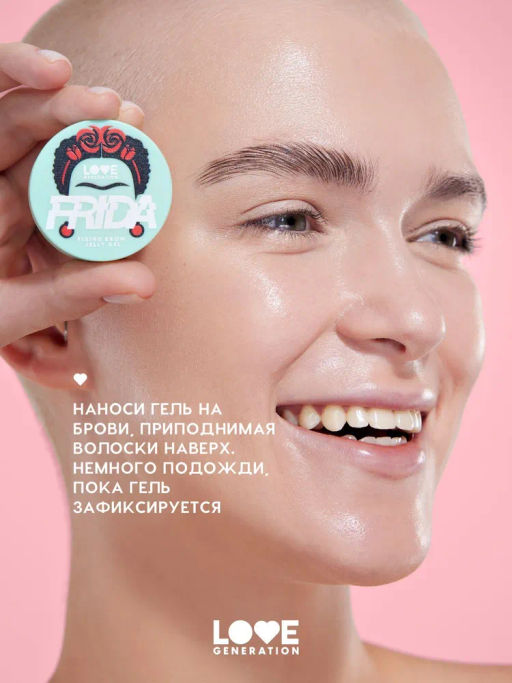 Love Generation Фиксирующий гель-желе для бровей Frida сильная фиксация  фото 6