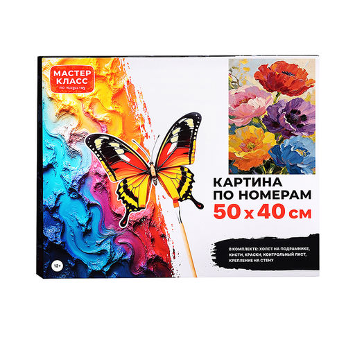 Картина по номерам "Цветные маки" 50х40 см.
