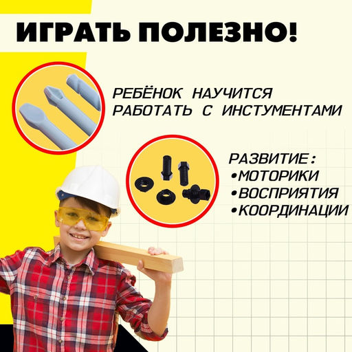 Набор инструментов Мастер, работает от батареек, 23 элемента - Simaland фото 5