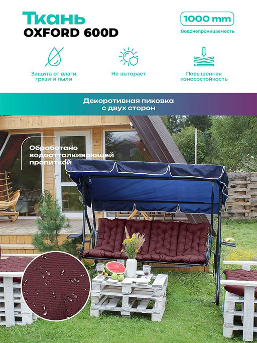 Матрас для садовых качелей 180х60 MO, мягкий для дачи, Oxford 600D, двухсторонний, непромокаемый, с завязками Bio-Line  фото 11