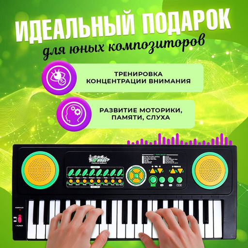 Синтезатор Супер музыкант с микрофоном, 37 клавиш, работает от сети и от батареек - Zabiaka фото 3