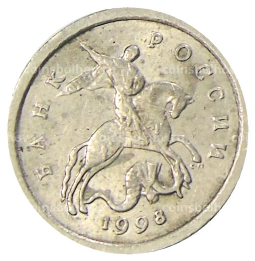 1 копейка 1998 года С-П