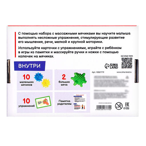 Развивающий набор «Массажные мячики»