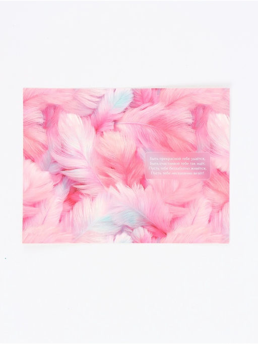 Цена за 5 шт. Открытка «Самой нежной», перья, тиснение, софт тач, 12×18 см