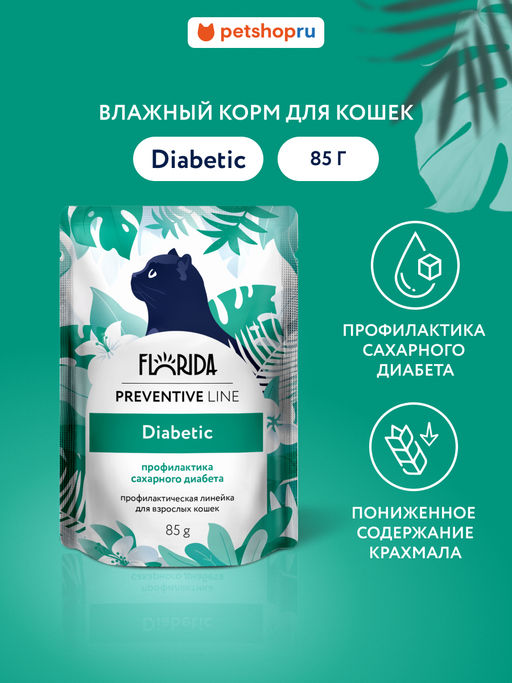 Паучи для кошек Diabetic профилактика сахарного диабета 22ел16