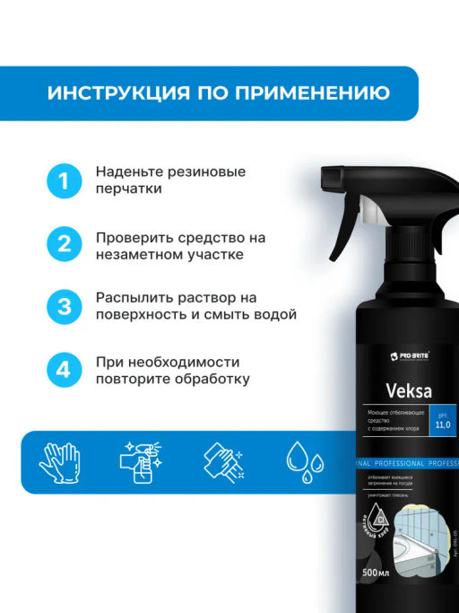 Моющее отбеливающее средство с содержанием хлора VEKSA 0,5л Pro-brite