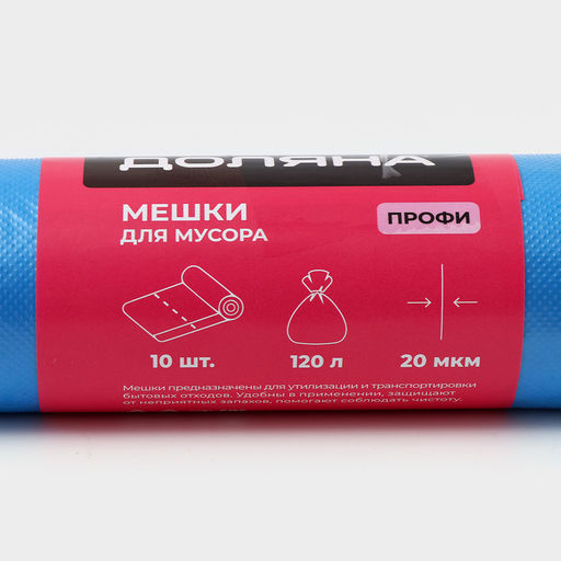 Цена за 2 шт. Мешки для мусора Доляна Профи, 120 л, 70110 см, 20 мкм, ПНД, 10 шт, синие фото 3