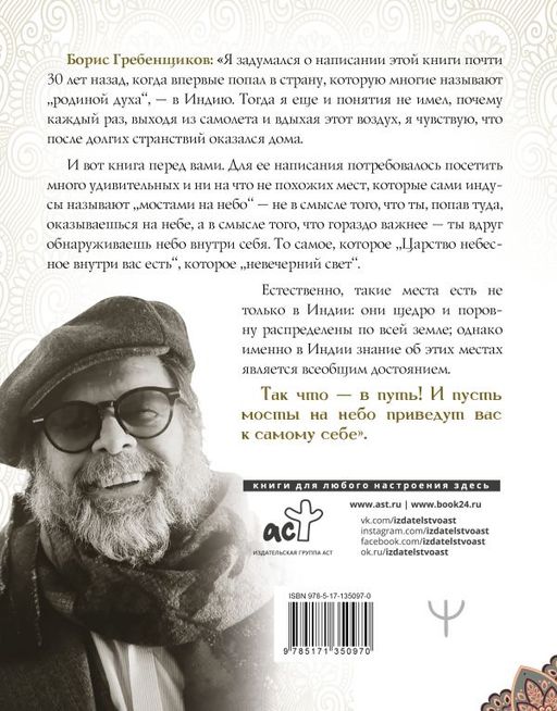 Священные места Индии - Аст фото 2