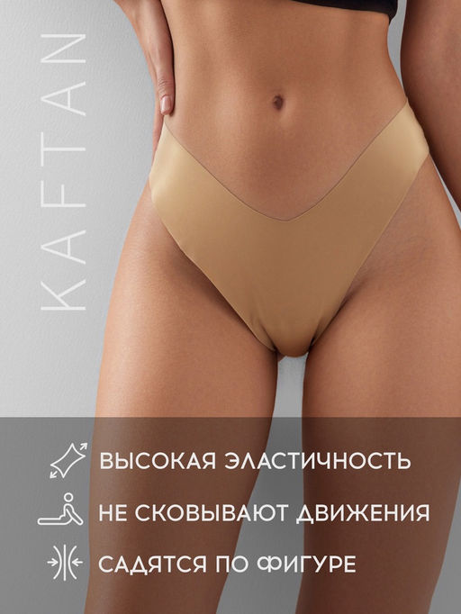 Трусы бесшовные стринги KAFTAN, набор 3 шт., размер 44-46
