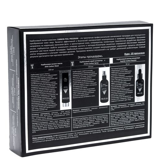 "ARAVIA Professional" Карбоновый пилинг-комплекс Carbon Peel Program, 1 шт./5