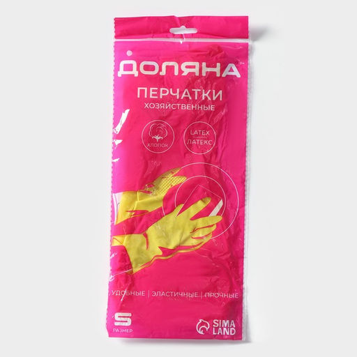 Цена за 3 шт. Перчатки хозяйственные Доляна, размер S, ХБ напыление, латексные, жёлтые