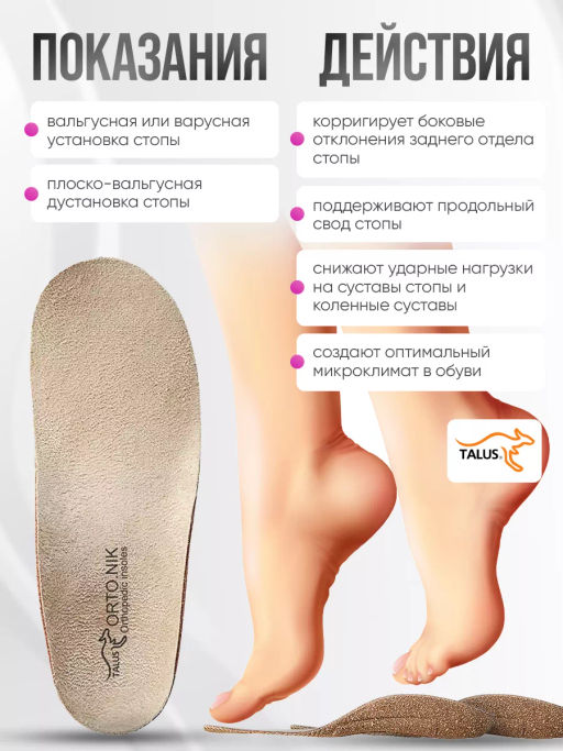 Детские корригирующие ортопедические стельки из натуральной пробки от вальгуса Talus 58П Эффект плюс  фото 7