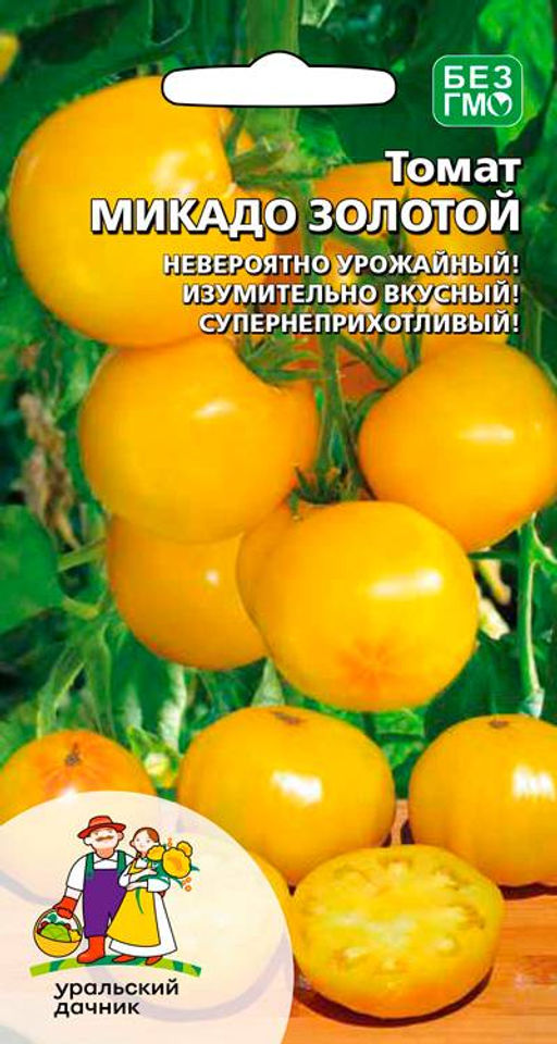 Томат МИКАДО ЗОЛОТОЙ Невероятно урожайный! Изумительно вкусный! Супернеприхотливый!