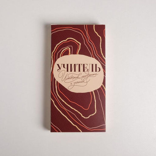 Цена за 5 шт. Коробка для шоколада, кондитерская упаковка, «Лучший учитель», 17.3×8.8×1.5 см