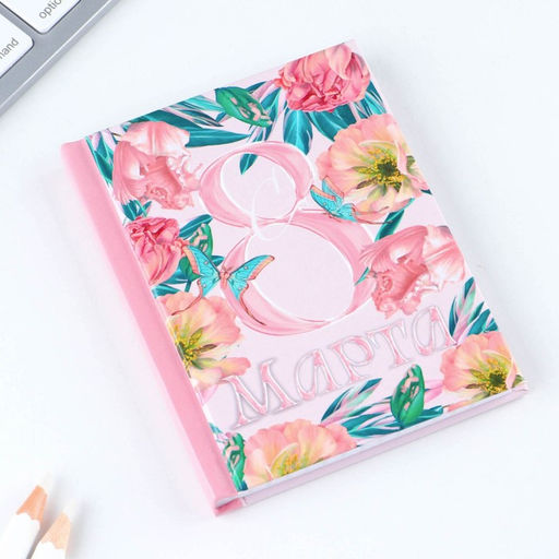 Цена за 2 шт. Блокнот в твердой обложке А7, 64 л С 8 Марта