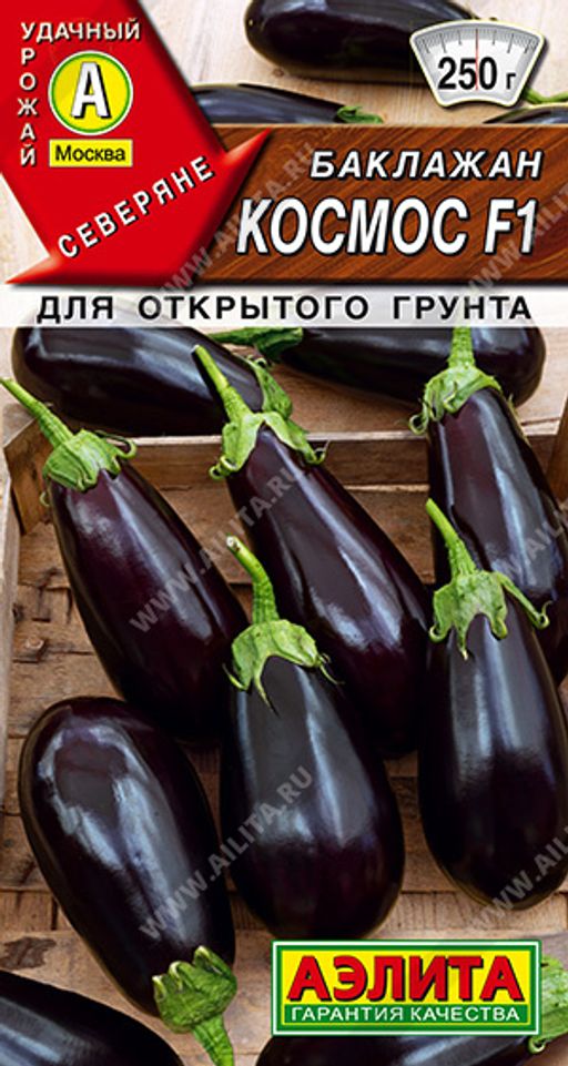 Баклажан Космос F1, 0,2 г