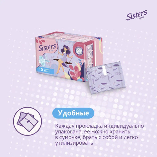 Цена за 4 пачки! Прокладки Систерс ультра нормал сеточка x10