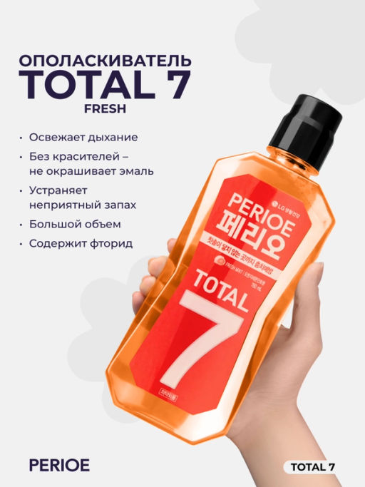 PERIOE Ополаскиватель для полости рта TOTAL 7 FRESH 760 мл  фото 3