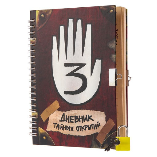 Записная книжка А5 на замочке Дневник тайных открытий, 50 листов, Гравити Фолз - Disney фото 2