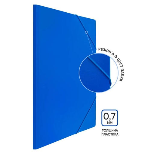Цена за 2 шт. Папка на резинке А3, Calligrata, 700 мкм, до 300 листов, тиснение «песок», синяя