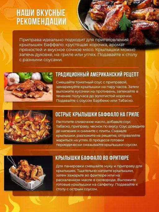 Приправа для курочки Баффало - Спеццио фото 5