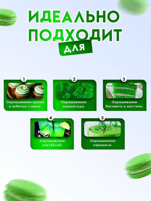 Пищевой краситель Top Decor жидкий «Неоново-зелёный», 100 г