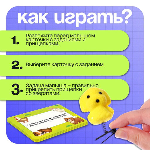 Развивающая игра Зверушки на прищепках, 20 заданий, 3+ - Iq-zabiaka фото 4