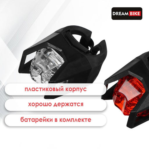 Комплект велосипедных фонарей Dream Bike JY-3005, 1 диод, 3 режима  фото 2