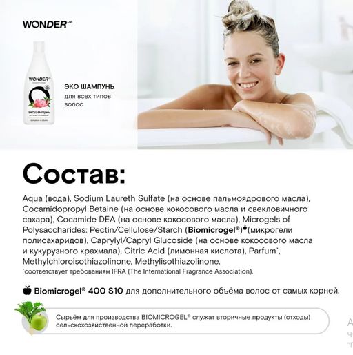 Эко шампунь для всех типов волос очищение и объём 0,55 л WONDER LAB/вондер лаб  фото 5