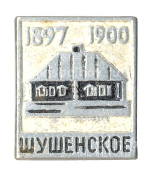 Значок Шушенское