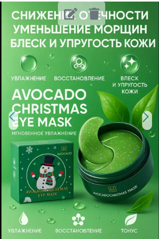 Шок - цена до 17/12 Увлажняющие патчи для глаз от отеков и мешков, морщин