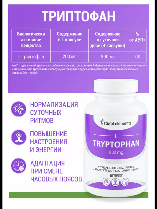 Бад L-ТРИПТОФАН Алфит Плюс 1936  фото 6