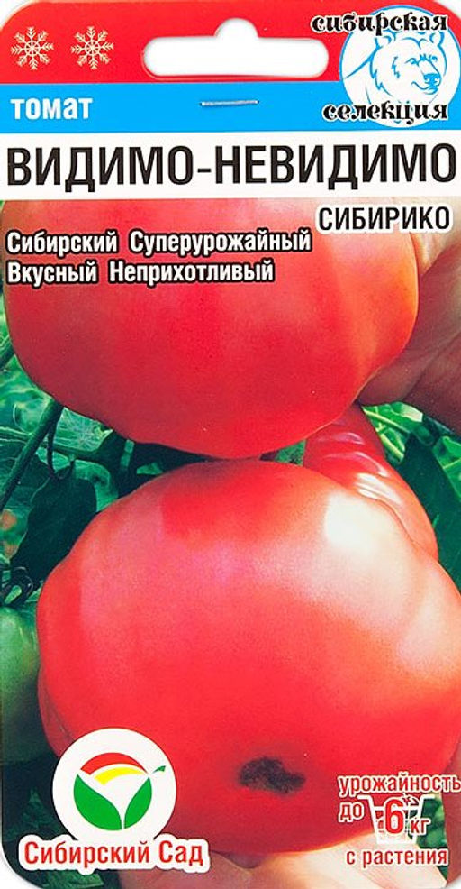 Видимо-Невидимо СИБИРИКО томат 20шт (сс)