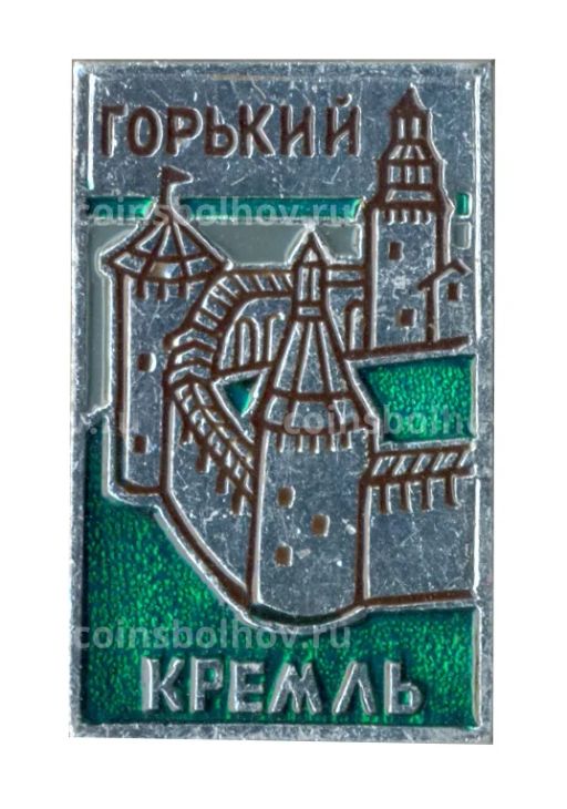 Значок Горький  Кремль