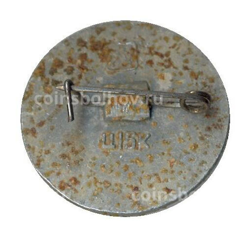 Значок М.Ермолова