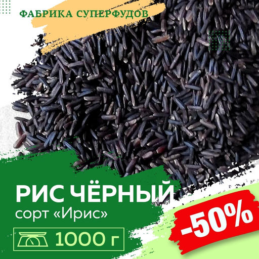 Рис черный  1000г - Royal bush фото 2
