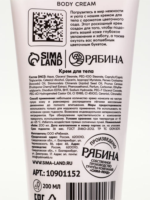 Подарочный набор: крем для тела 200 мл, мист для тела 88 мл, URAL LAB  фото 8