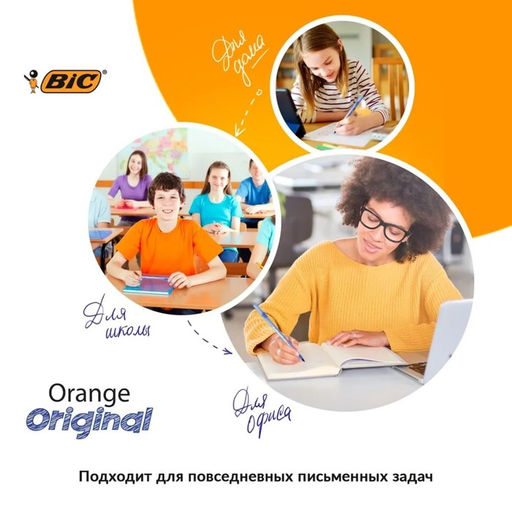Цена за 20 шт. Ручка шариковая, BIC Orange, узел 0.8 мм, чернила синие, мягкое экономичное тонкое письмо, оранжевый корпус