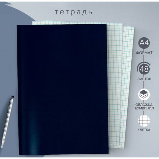 Цена за 4 шт. Тетрадь А4, 48 листов в клетку, Calligrata, серые листы, синий