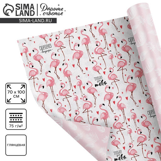 Цена за 10 шт. Бумага упаковочная глянцевая двухсторонняя «Фламинго», 70 х 100 см