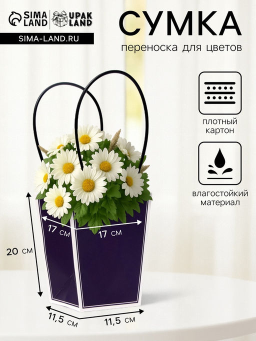Цена за 10 шт. Сумка для цветов синяя влагостойкая, 17?17 - 11.5?11.5 - 20 см 7