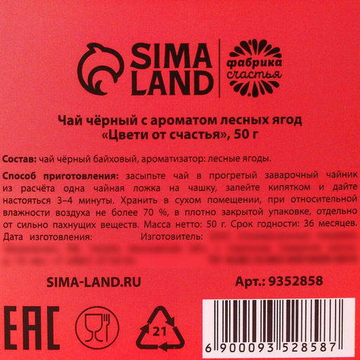Подарочный набор Расцветай, чёрный чай со вкусом лесных ягод, 50 г. - Фабрика счастья фото 5