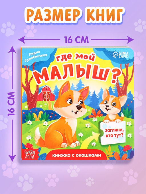 Книжки картонные с окошками, набор 6 шт. по 12 стр.