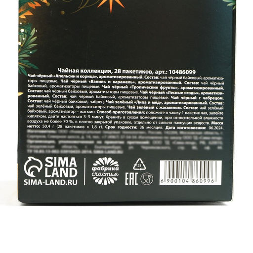 Чай новогодний «Новогодних чудес», ассорти вкусов, 28 пакетиков × 1.8 г