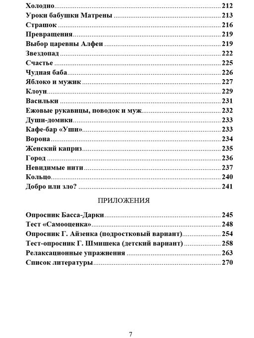 Сказкотерапия для детей - Издательство Планета фото 6