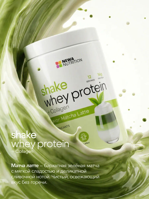 НОВИНКА! Протеиновый коктейль с коллагеном вкус зеленая матча - Newa nutrition фото 7